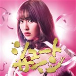 初回限定盤A