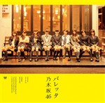 通常盤 通常盤